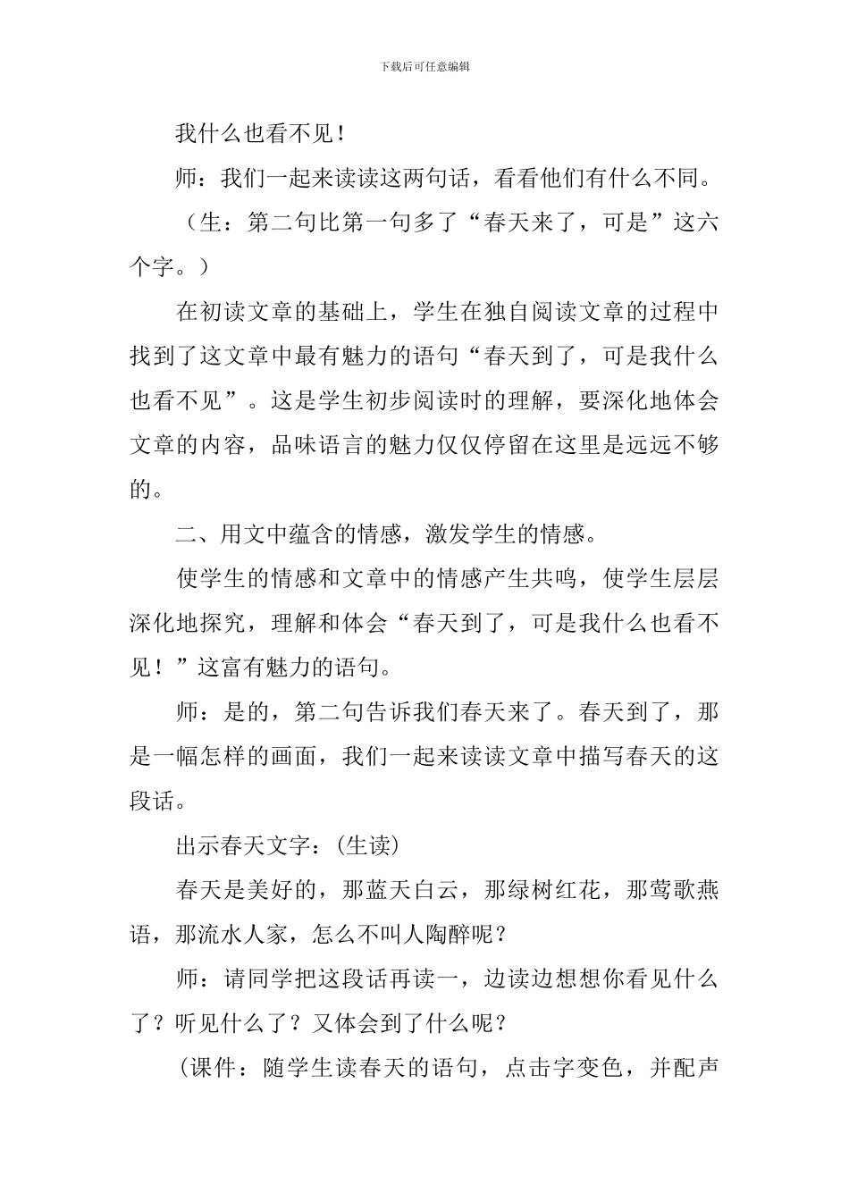 语言的魅力教案_第2页