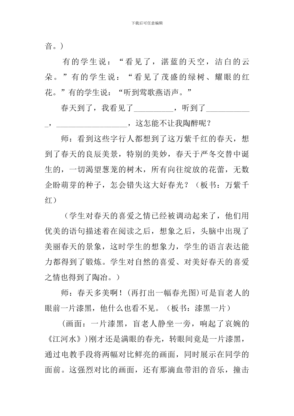 语言的魅力教案_第3页