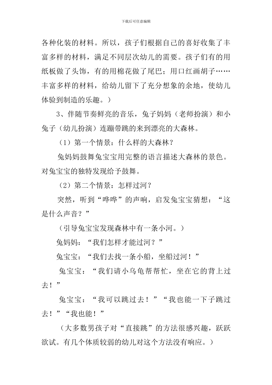 语言领域教学计划_第2页