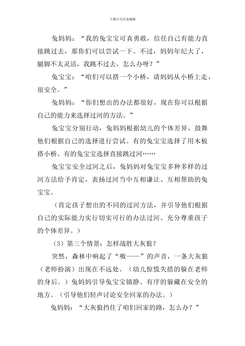 语言领域教学计划_第3页