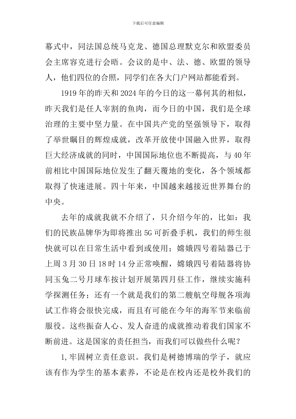 责任担当演讲稿：建立属于自己的责任担当_第2页