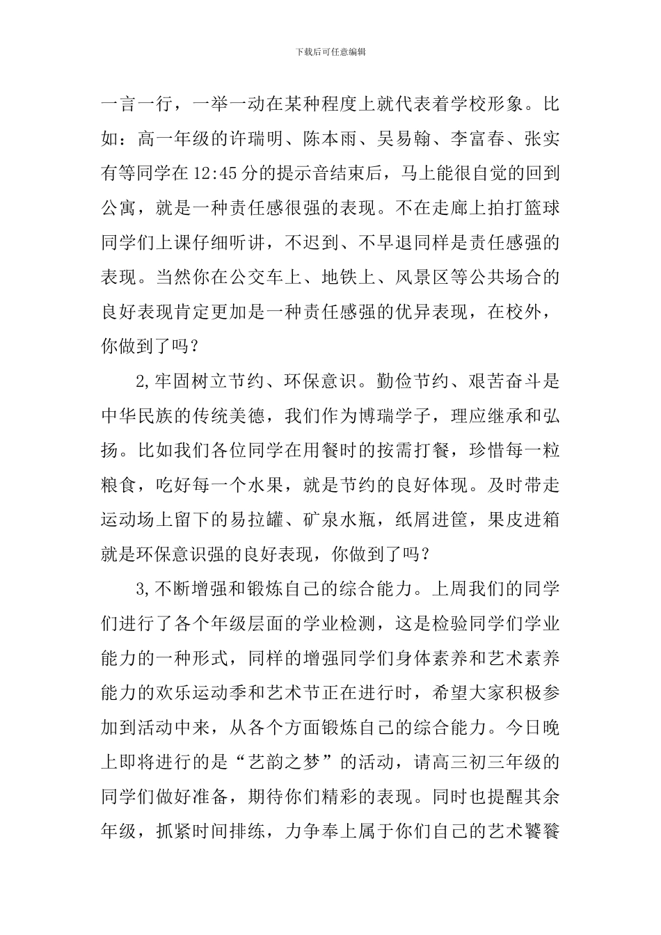 责任担当演讲稿：建立属于自己的责任担当_第3页