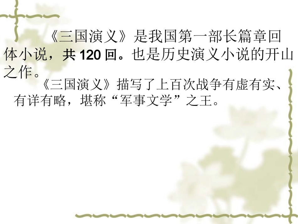 2.《水浒传》-(2)_第2页