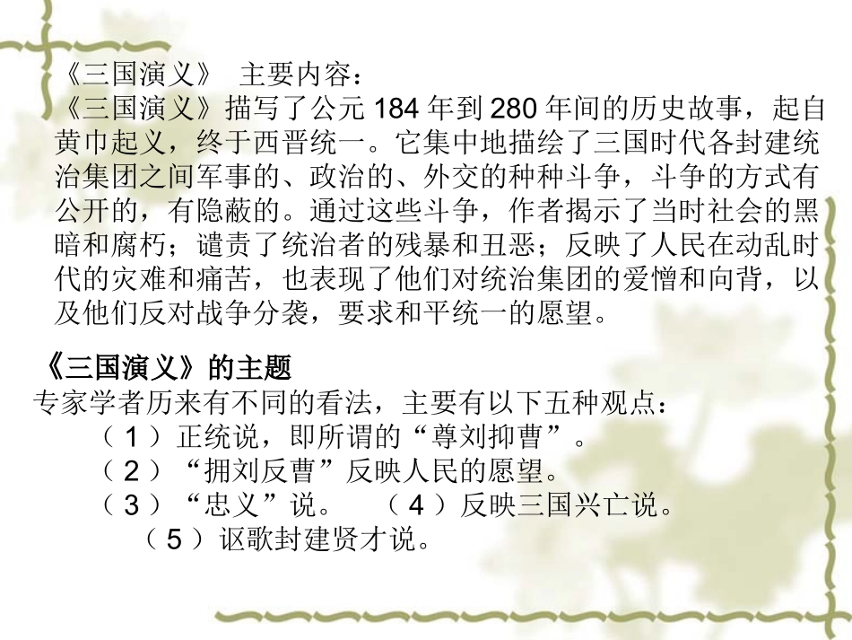 2.《水浒传》-(2)_第3页
