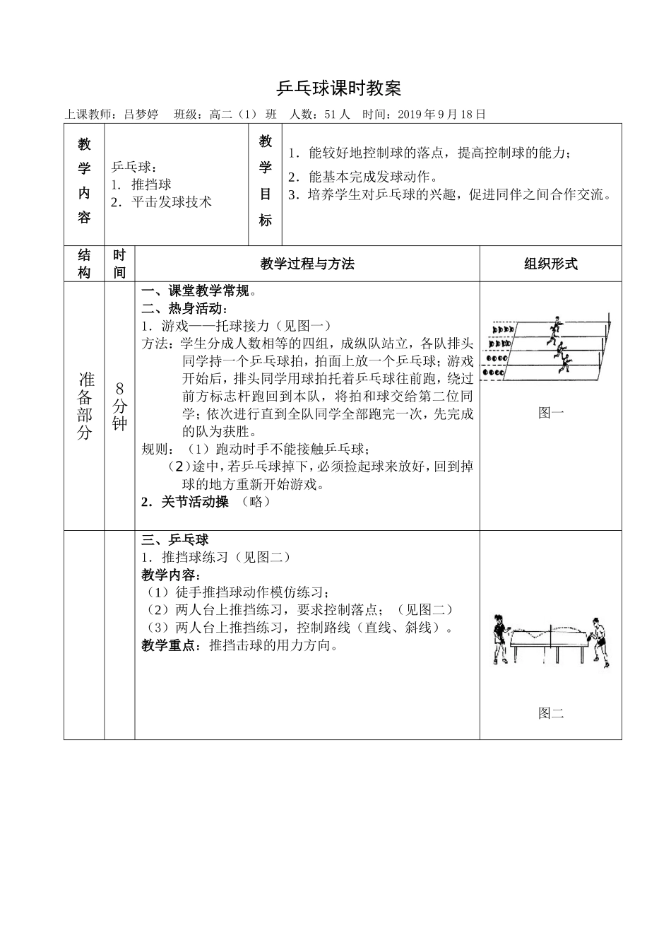 201909乒乓球教案_第1页