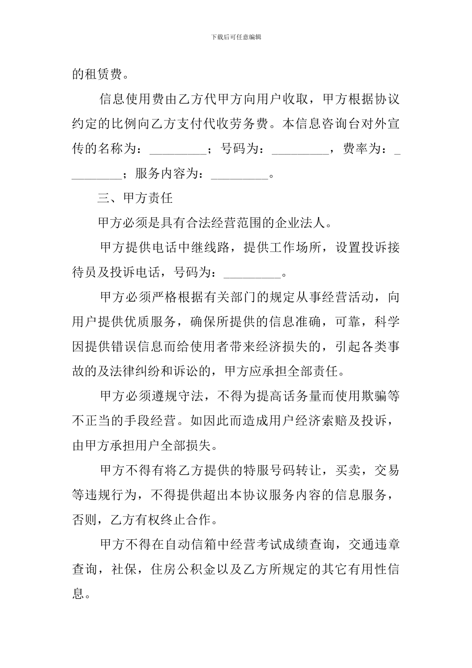 语音平台的标准租赁合同_第2页