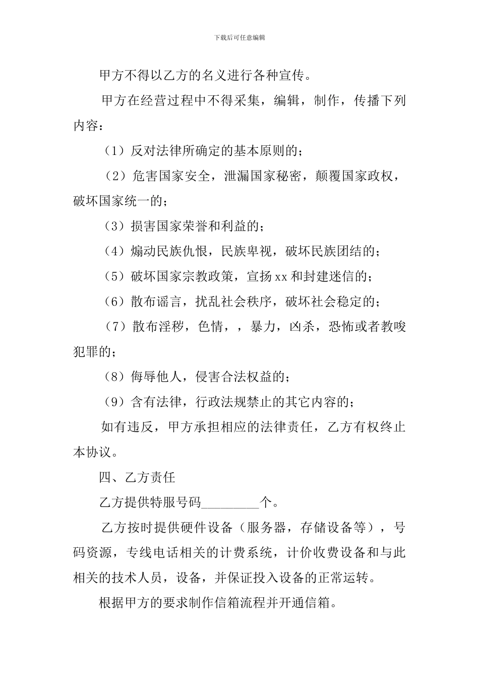 语音平台的标准租赁合同_第3页