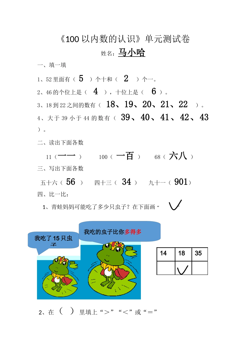 100以内数的组成、读法、写法、大小比较_第1页