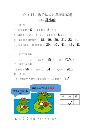 100以内数的组成、读法、写法、大小比较