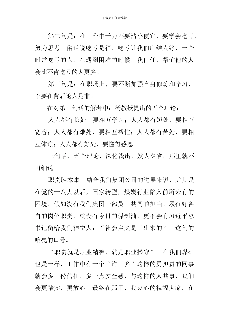 责任胜于能力读后感_第3页