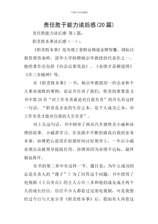 责任胜于能力读后感