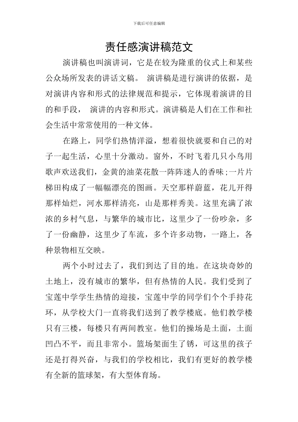 责任感演讲稿范文_第1页
