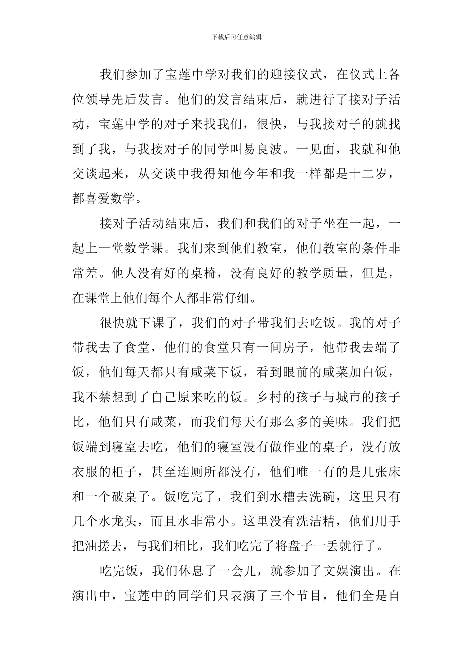 责任感演讲稿范文_第2页