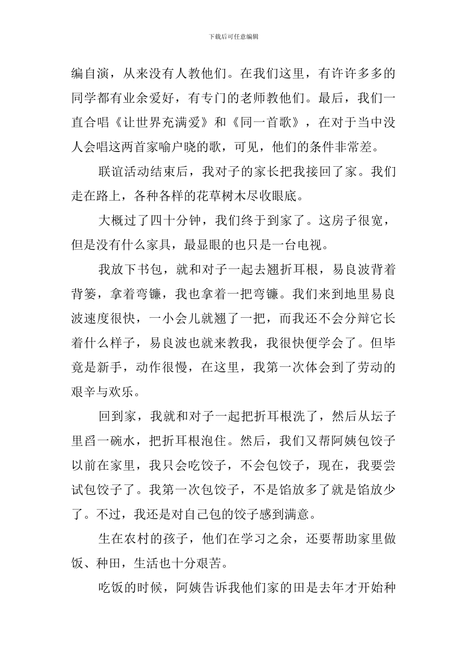 责任感演讲稿范文_第3页