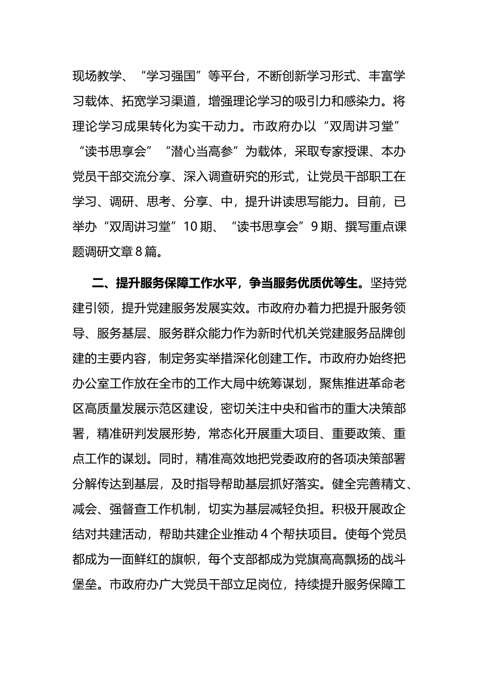 市政府办机关党建工作汇报_第2页