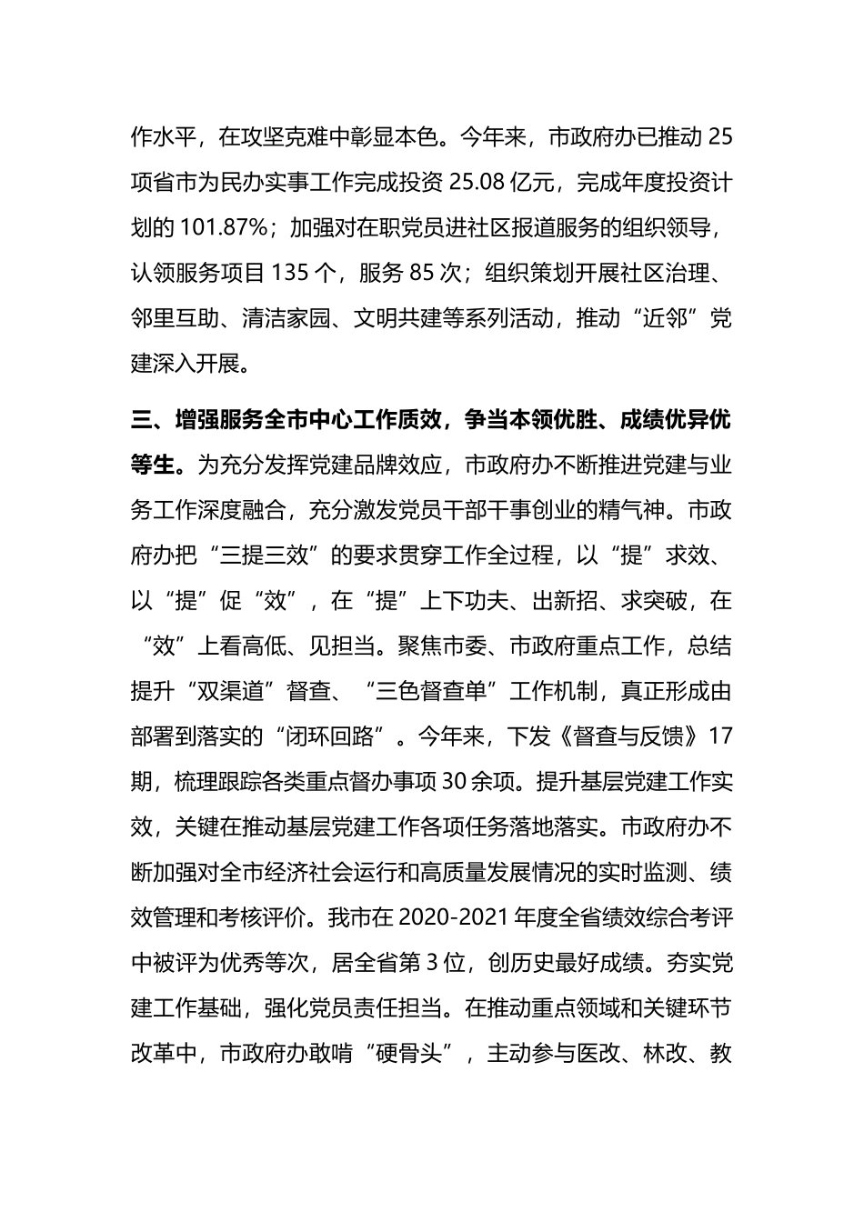 市政府办机关党建工作汇报_第3页