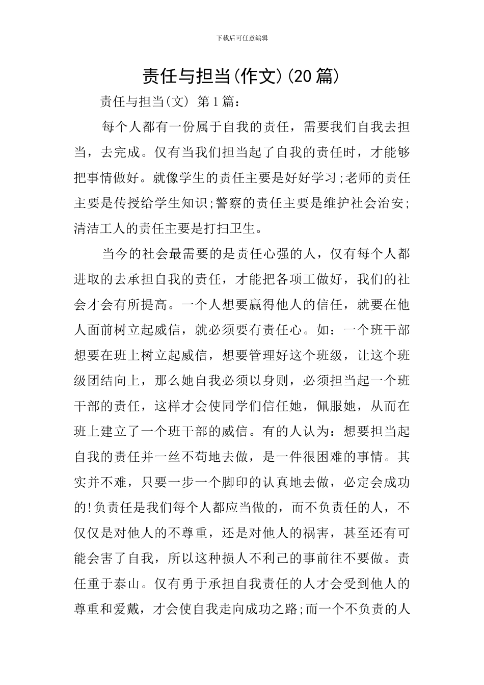 责任与担当(20篇)_第1页