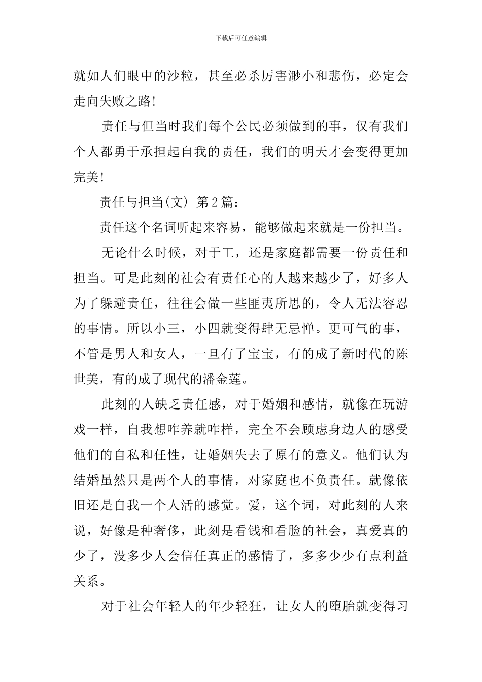 责任与担当(20篇)_第2页