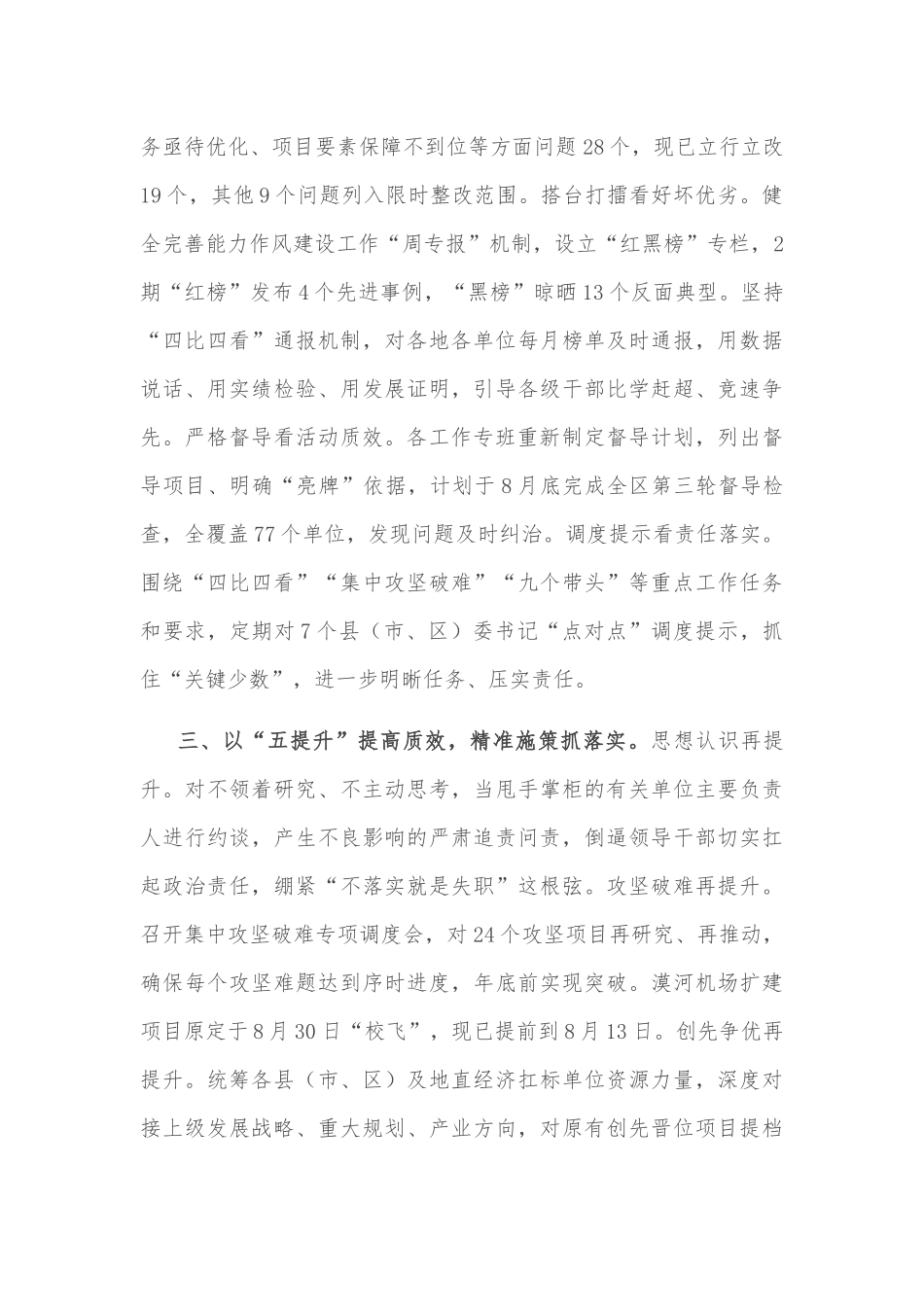 作风建设年活动工作汇报_第2页