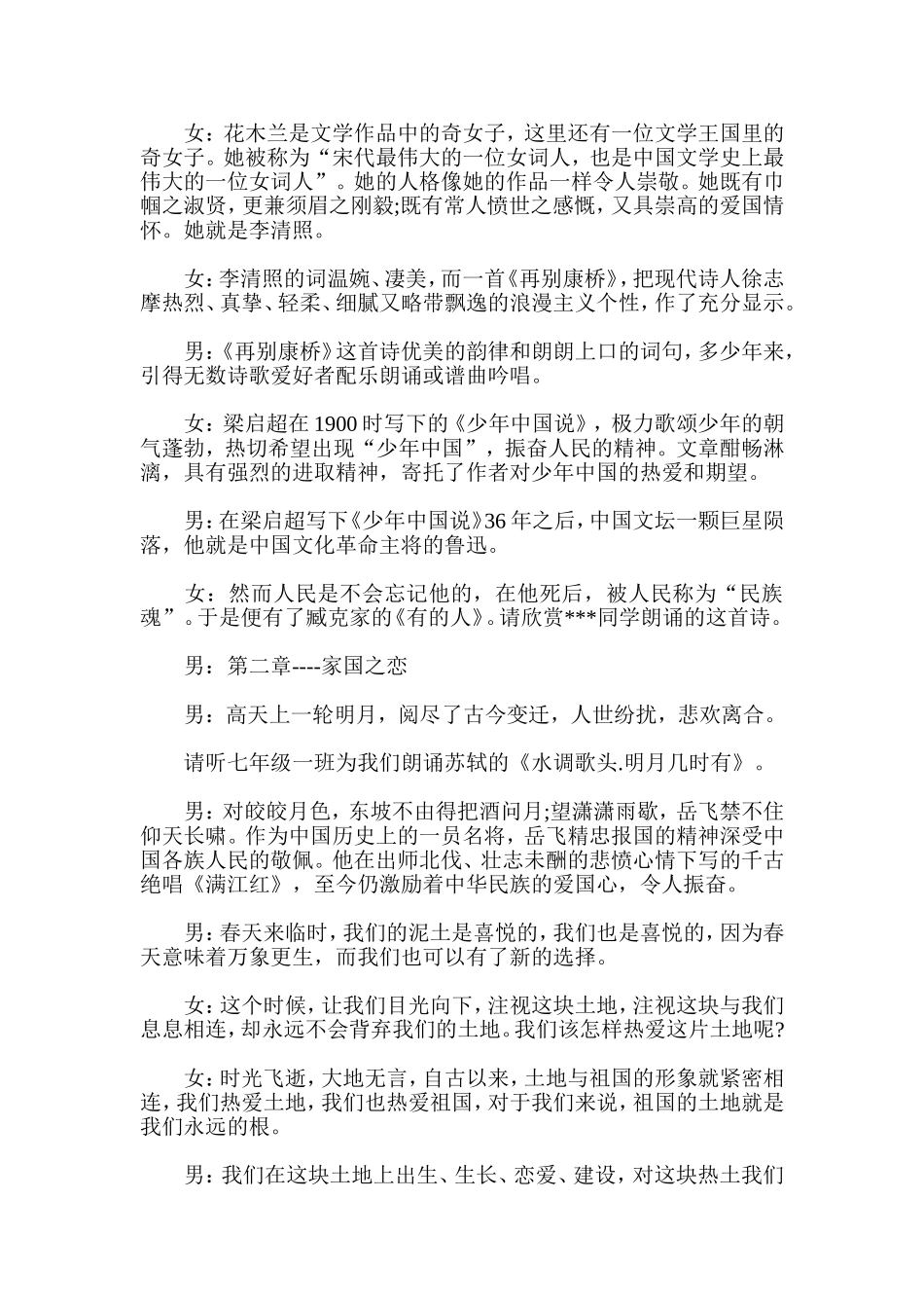 中学朗诵比赛主持词_第2页