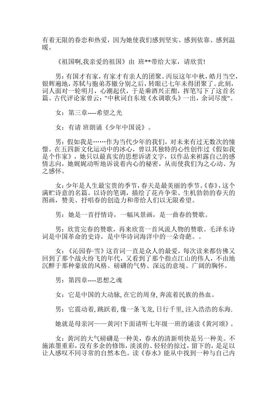 中学朗诵比赛主持词_第3页