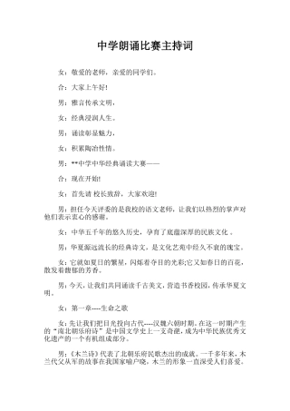 中学朗诵比赛主持词