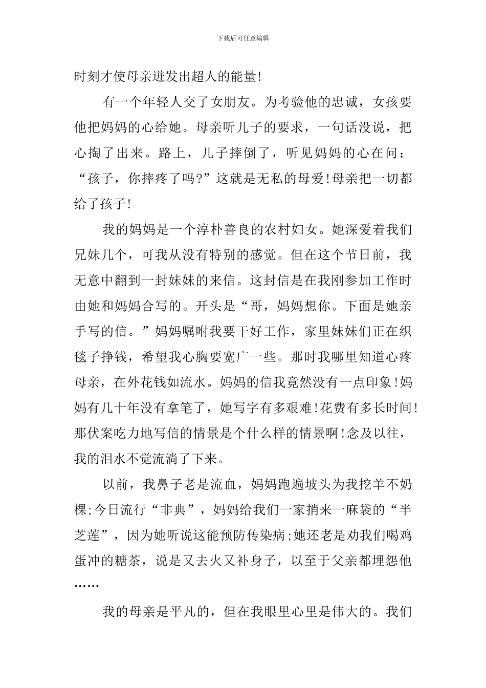 赞扬母爱的演讲稿_第2页