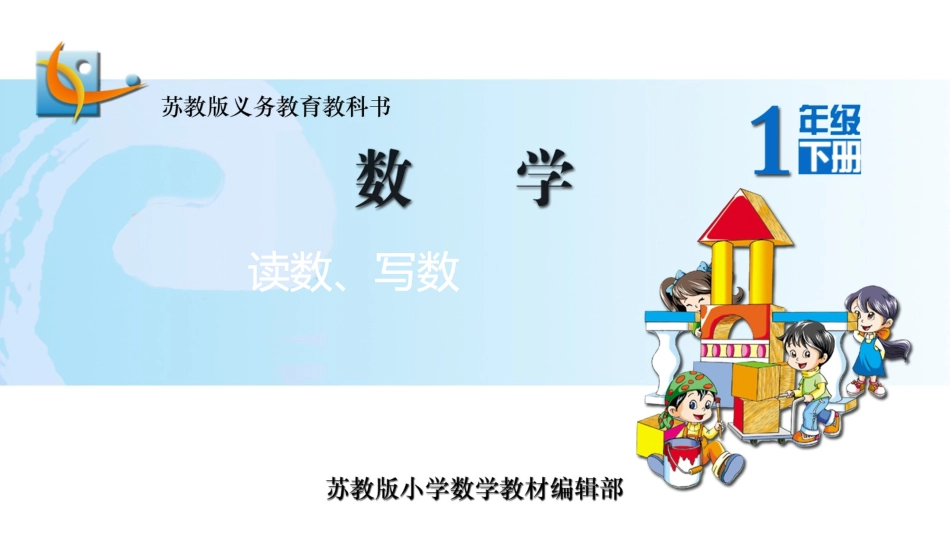 2.数的读、写_第1页