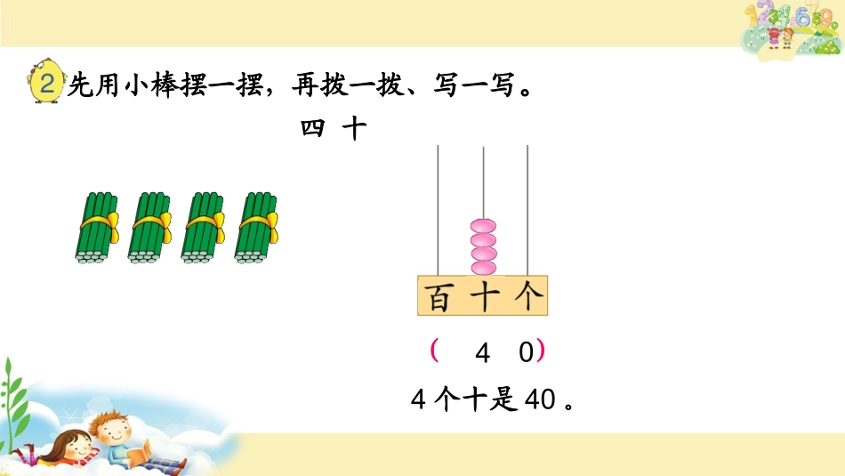 2.数的读、写_第2页