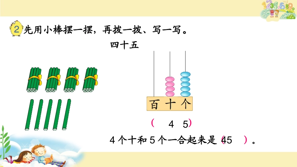 2.数的读、写_第3页