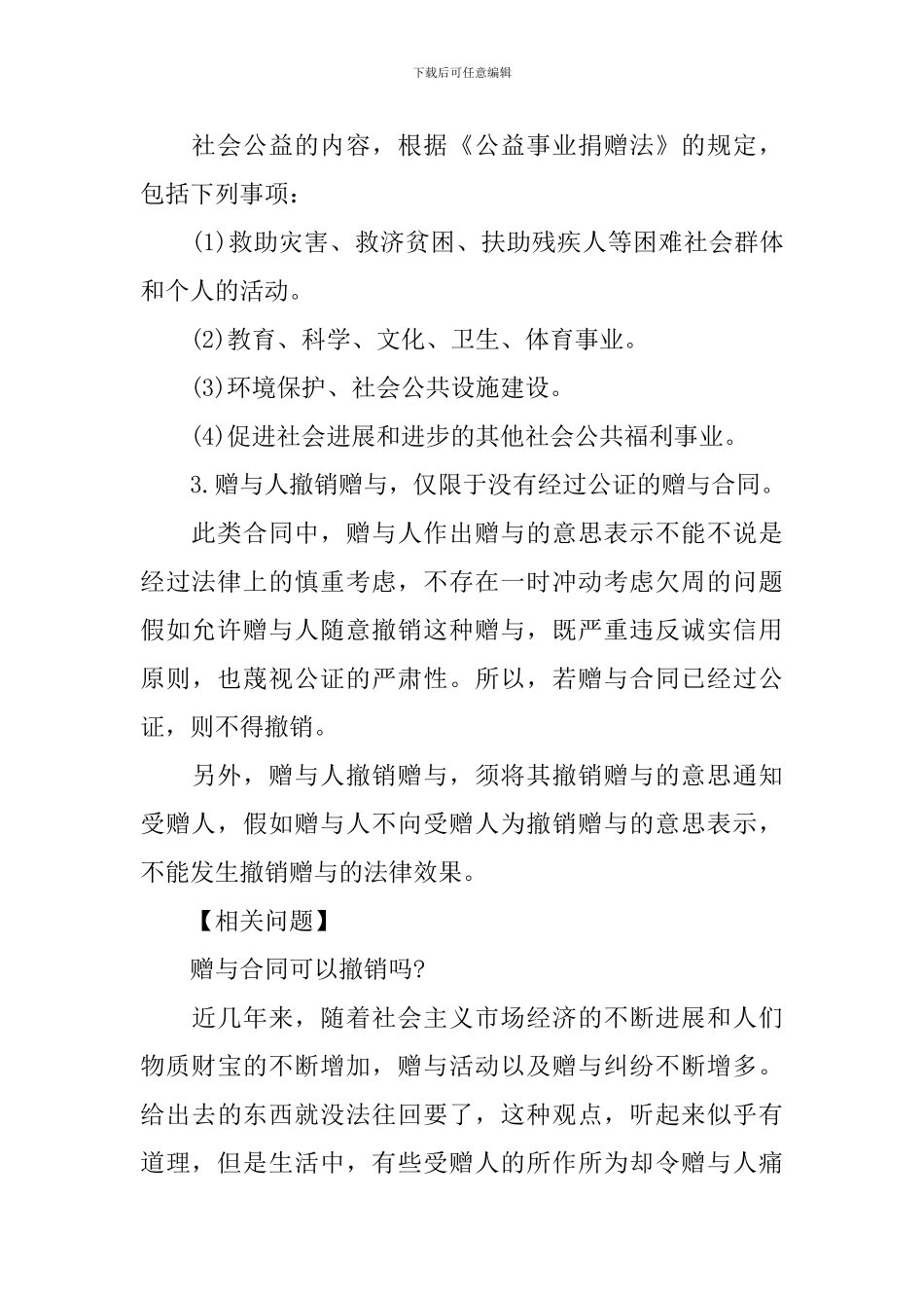 赠与合同的撤销条件_第3页
