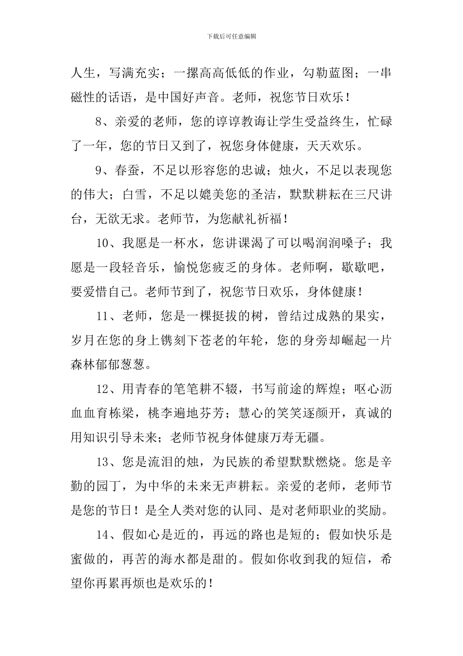 赞美老师的经典贺词_第2页