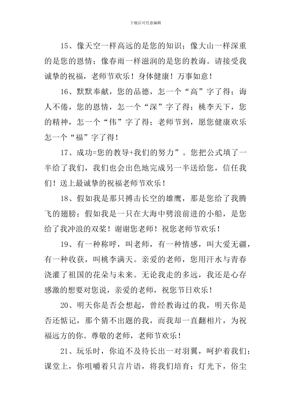 赞美老师的经典贺词_第3页