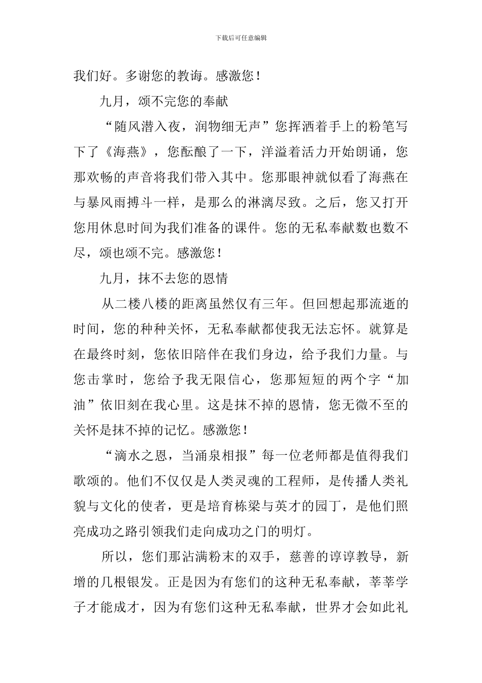 赞美老师作文_第2页