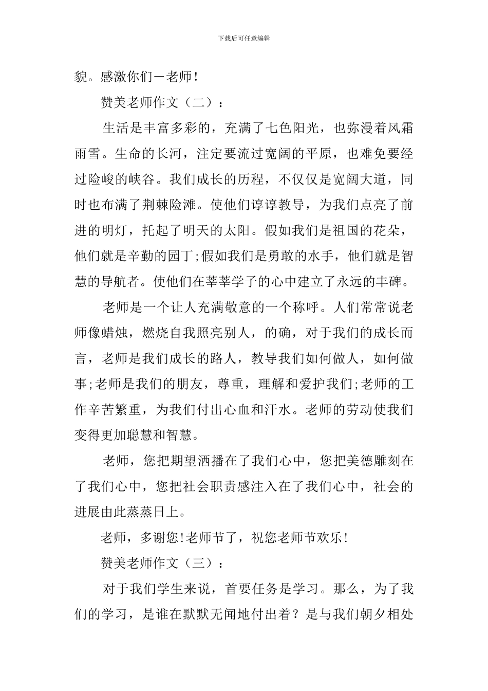 赞美老师作文_第3页