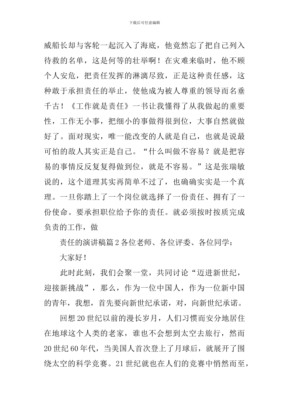 责任的演讲稿_第3页