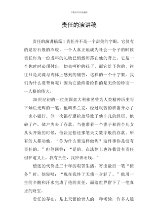 责任的演讲稿