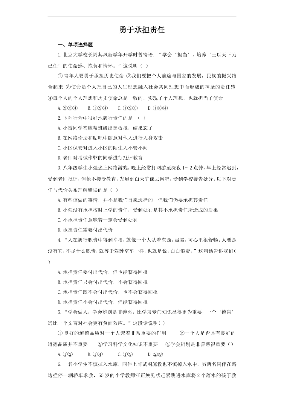 《勇于承担责任》同步练习2_第1页