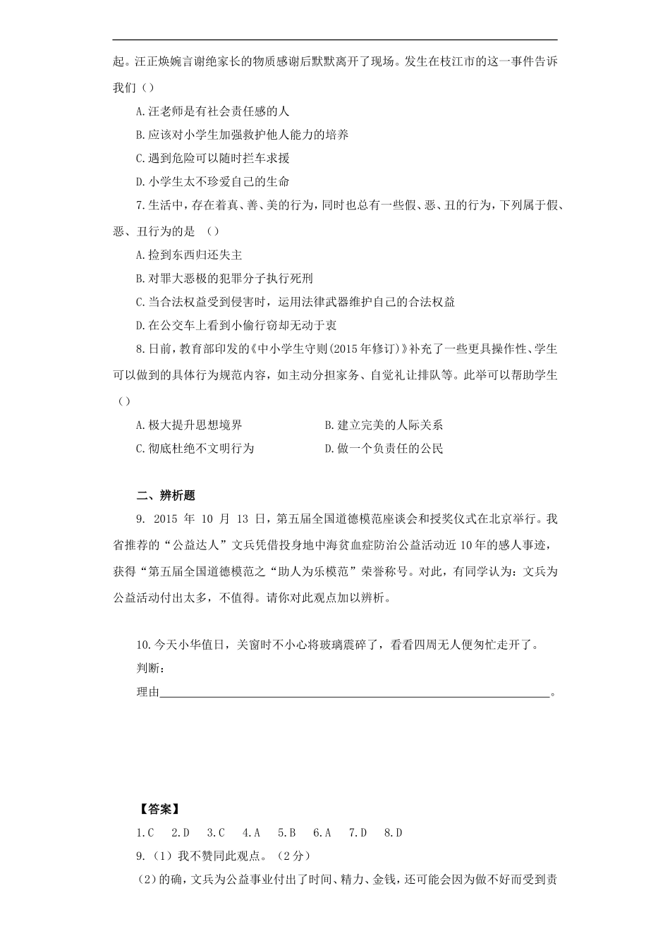 《勇于承担责任》同步练习2_第2页