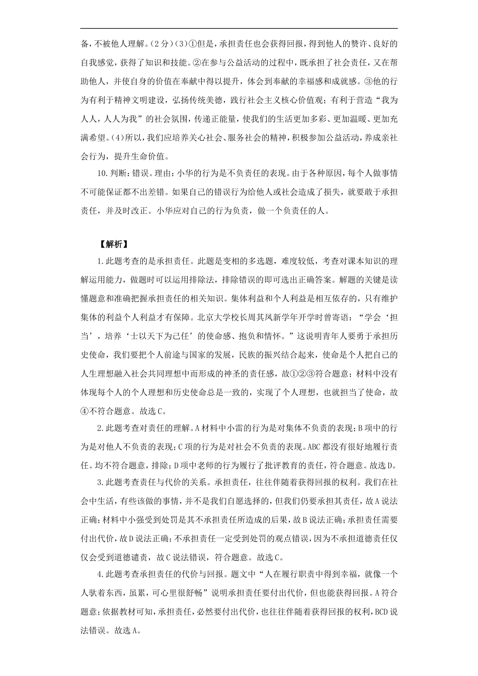 《勇于承担责任》同步练习2_第3页