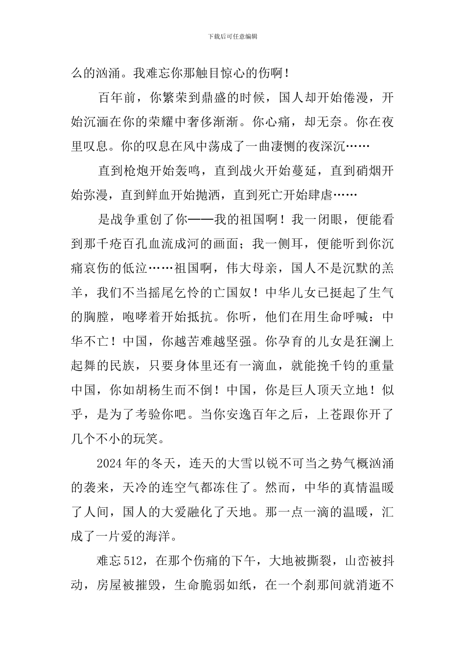 赞美祖国的经典演讲稿范文_第2页