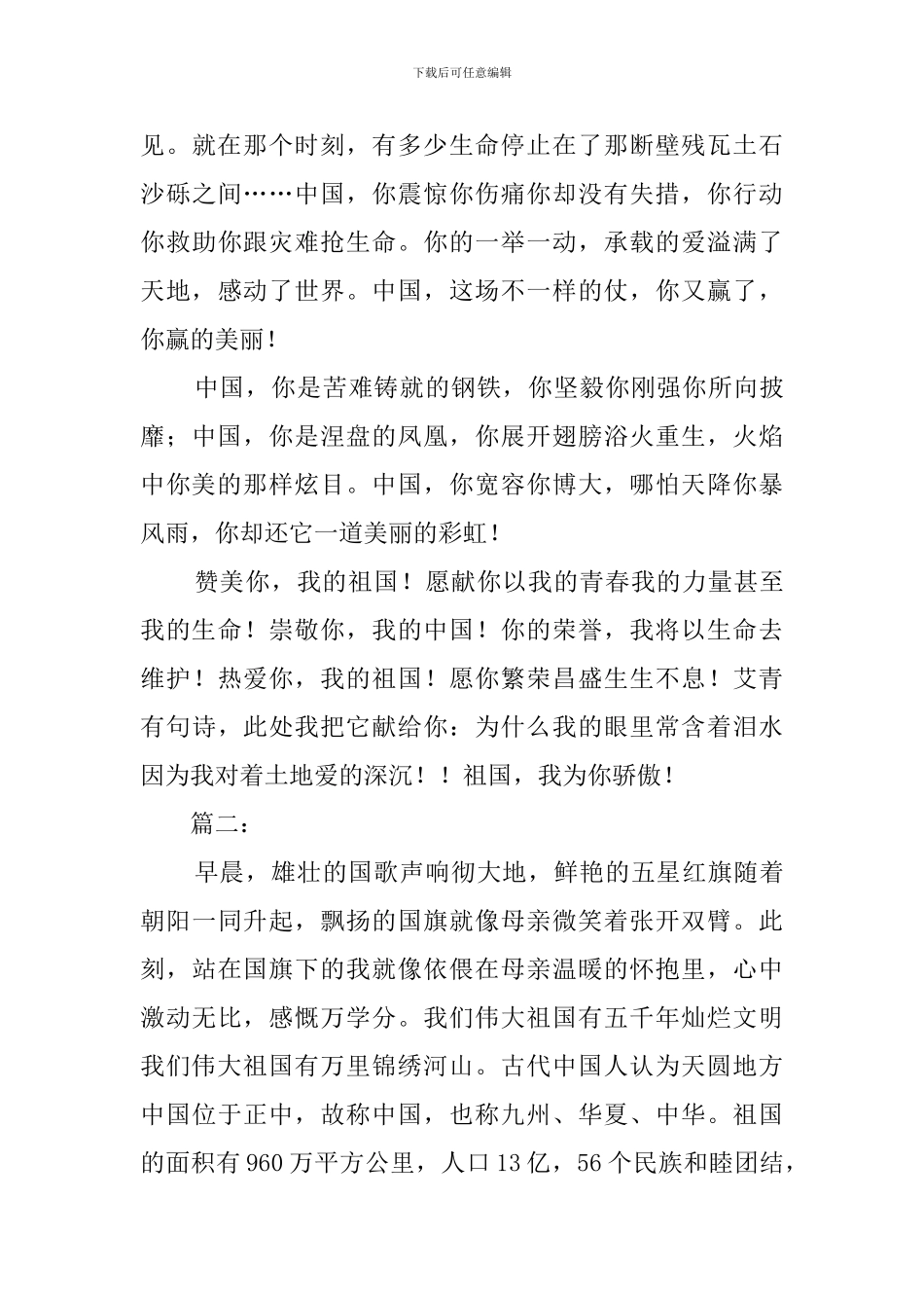 赞美祖国的经典演讲稿范文_第3页