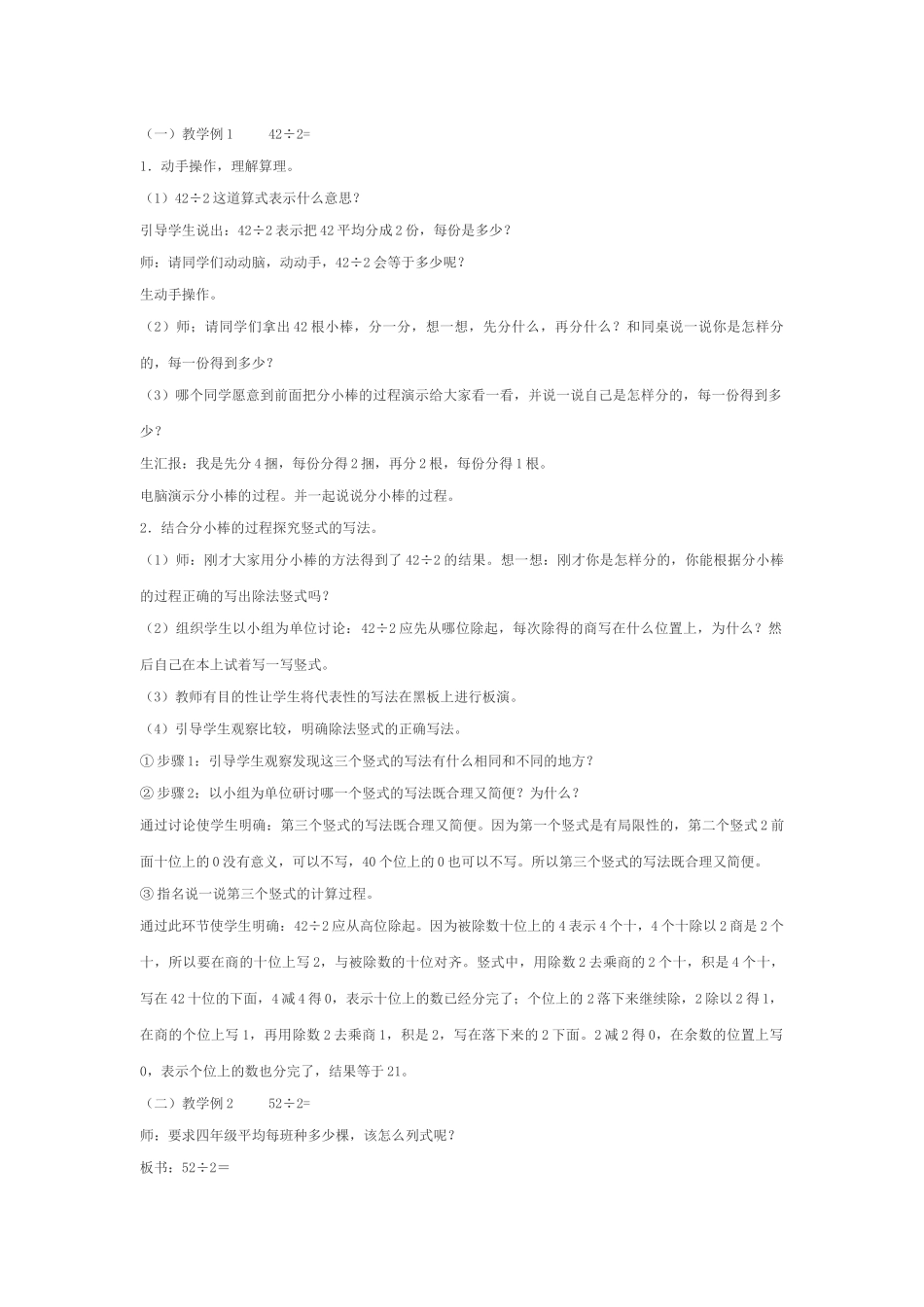 人教2011版小学数学三年级三位数除以一位数-(3)_第2页