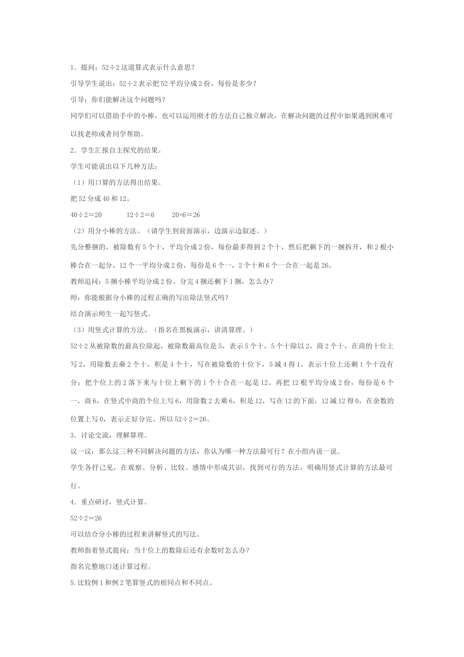 人教2011版小学数学三年级三位数除以一位数-(3)_第3页