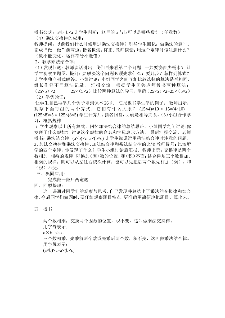 人教2011版小学数学四年级《乘法交换律、结合律》教学设计_第2页