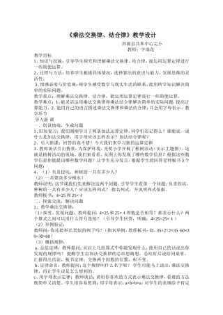 人教2011版小学数学四年级《乘法交换律、结合律》教学设计