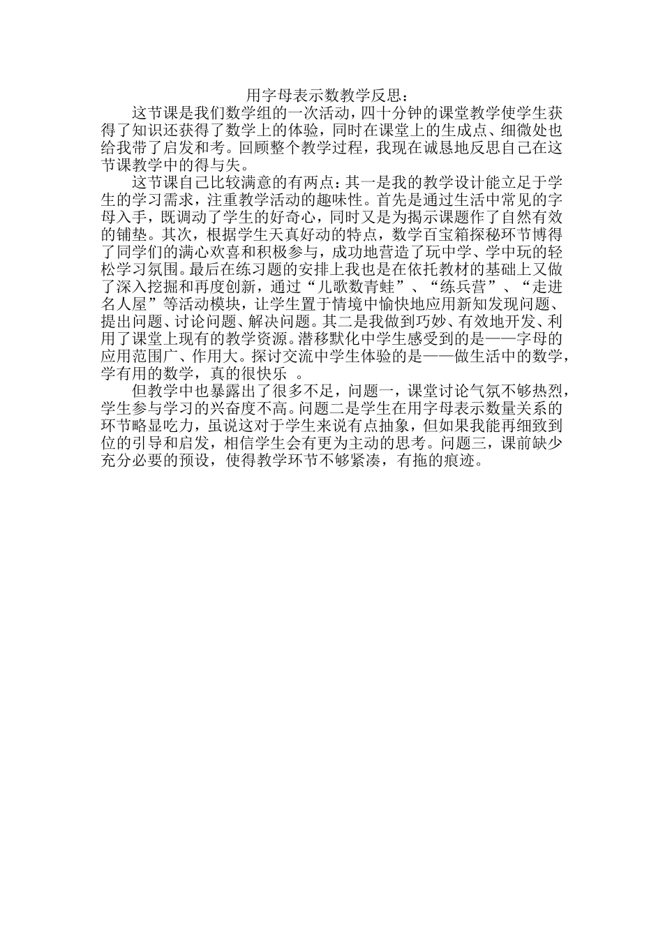 用字母表示数教学反思_第1页