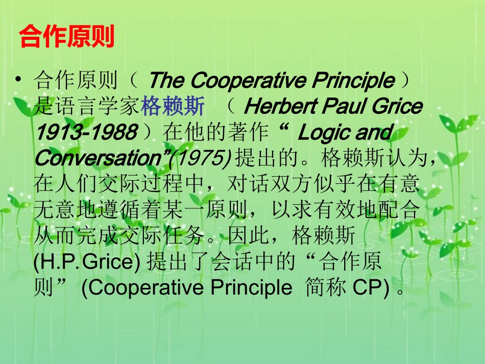 合作礼貌原则_第2页