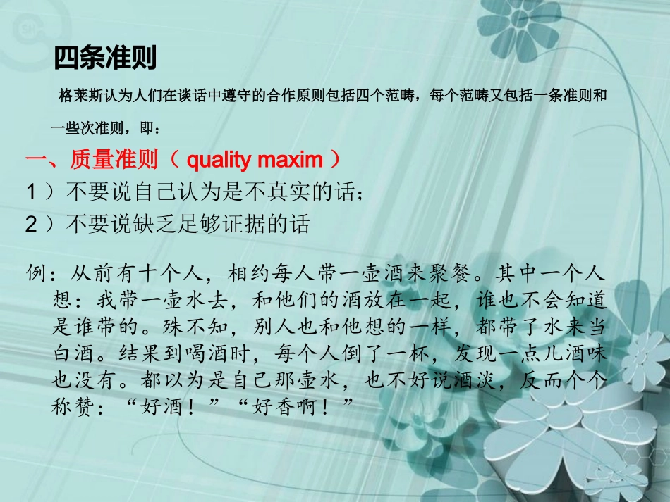 合作礼貌原则_第3页