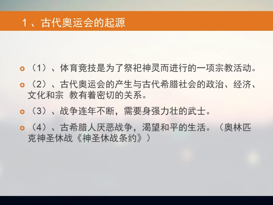 古代奥林匹克运动会-(2)_第2页